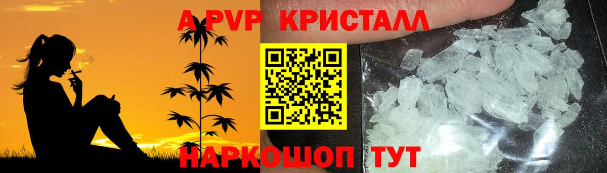 Советск  A PVP крисы CK  Alpha-PVP  Альфа ПВП Crystall  Вход с VPN  Альфа ПВП Crystall 