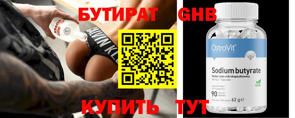 Бутират BDO 33% Советск