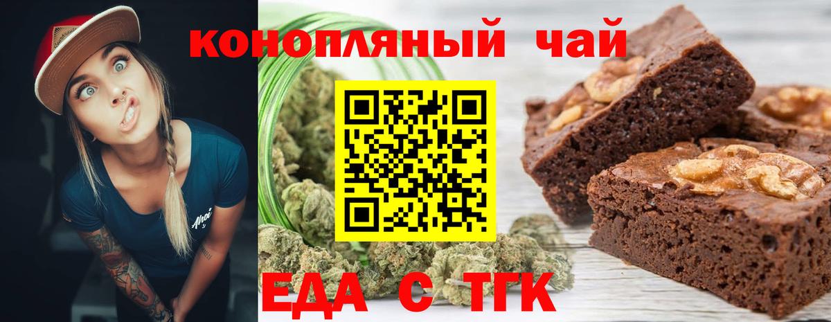 Еда ТГК марихуана  Вход с VPN  Советск 
