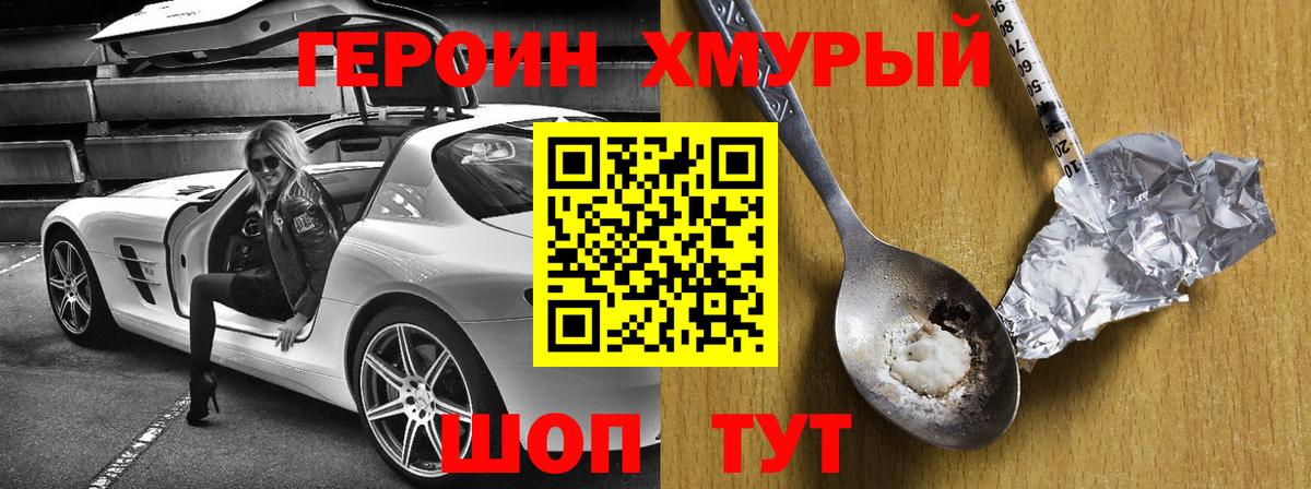 Героин герыч  Героин  Советск  Вход с VPN 