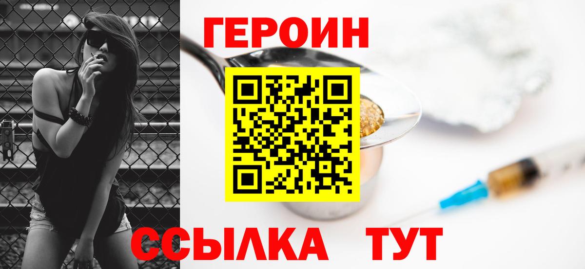 Героин VHQ Советск