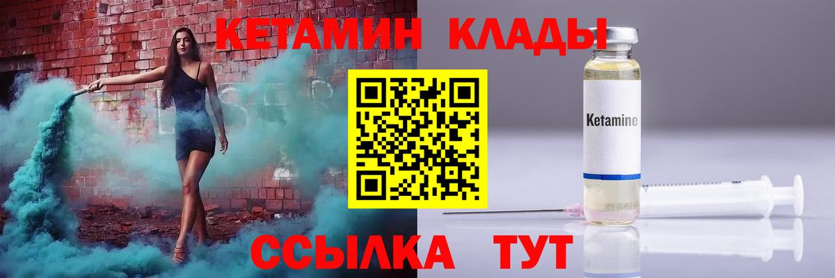 КЕТАМИН VHQ  Вход с VPN  КЕТАМИН ketamine  Советск 