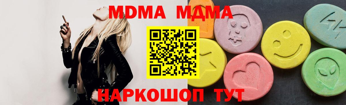 Советск  МДМА молли  MDMA crystal  Вход с VPN 