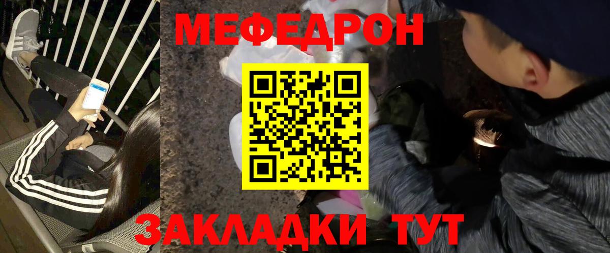 Меф мяу мяу кристаллы Советск