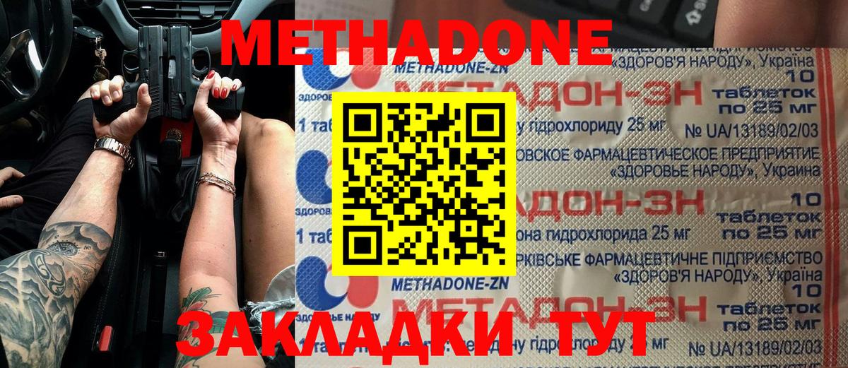 MEGA зеркало  МЕТАДОН мёд  Вход с VPN  Советск  МЕТАДОН мёд 