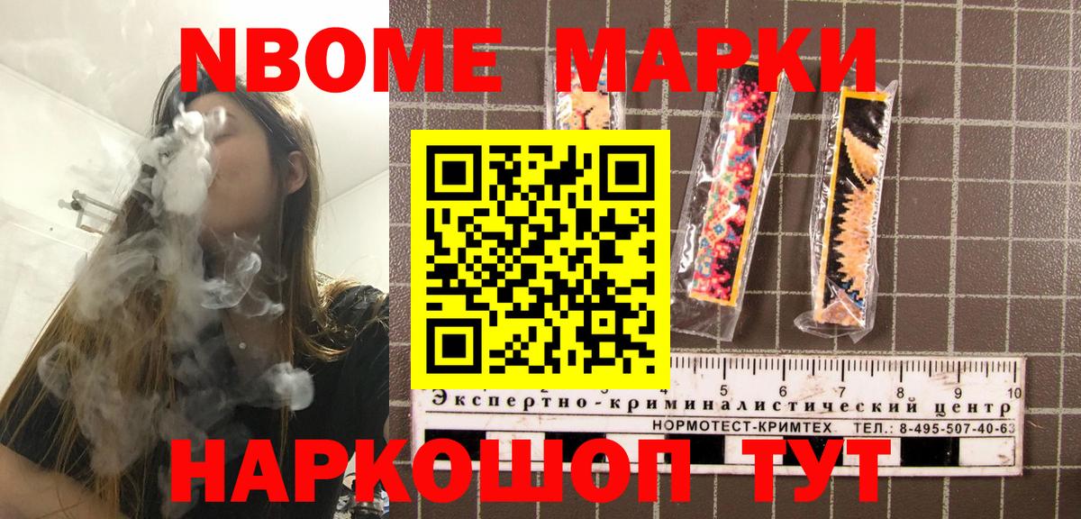 Советск  Марки NBOMe 1500мкг  Марки 25I-NBOMe  Вход с VPN 